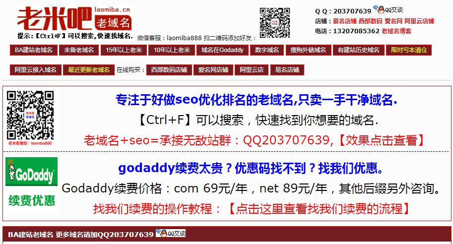 Godaddy老域名妿姀姁購買,老域名交易出售,已備案域名,百度權(quán)重高pr域名,百度搜狗收錄域名